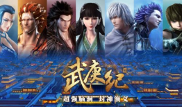 武庚纪漫画第二部,逆天改命，觉醒之战